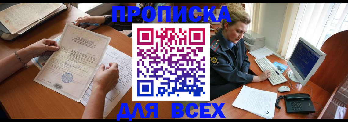 купить прописку в Коми